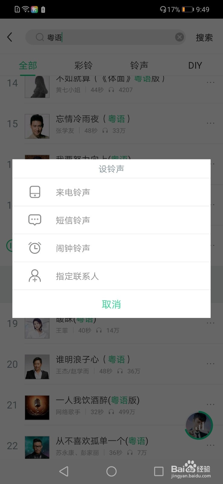酷狗铃声如何找到自己喜欢的铃声