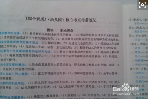 如何快速有效地复习教师资格证考试