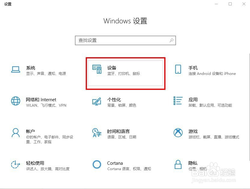 win10如何添加蓝牙鼠标