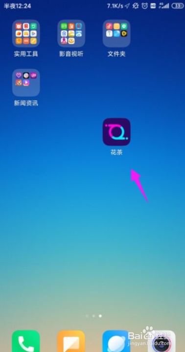 花茶怎么充值能量