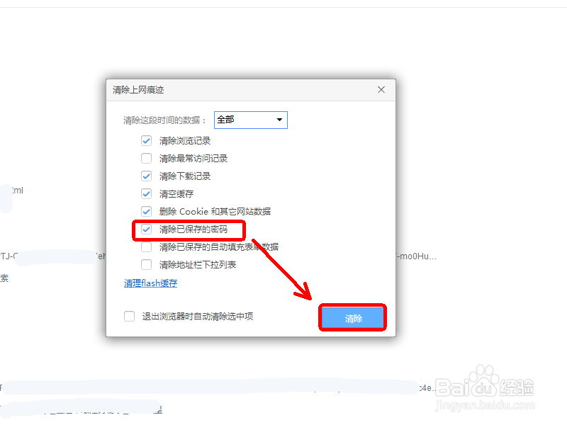360极速浏览器怎么取消保存在网页上的账号密码