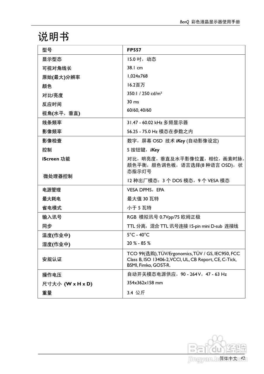 明基FP557彩显使用说明书:[5]