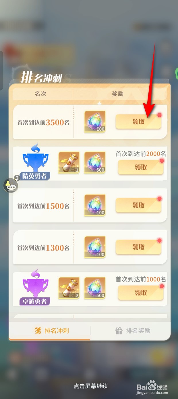 命运圣契天梯排名奖励如何领取
