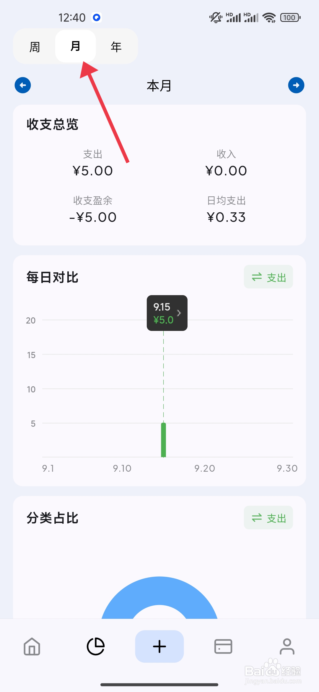 Mini记账查看月报表的攻略