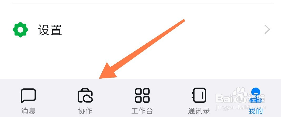 钉钉2023版协作项目怎么建立?