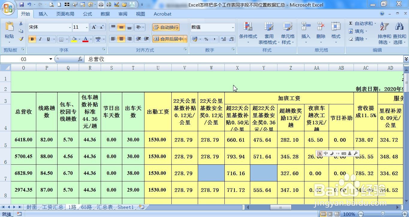 Excel怎样把多个工作表同字段不同位置数据汇总
