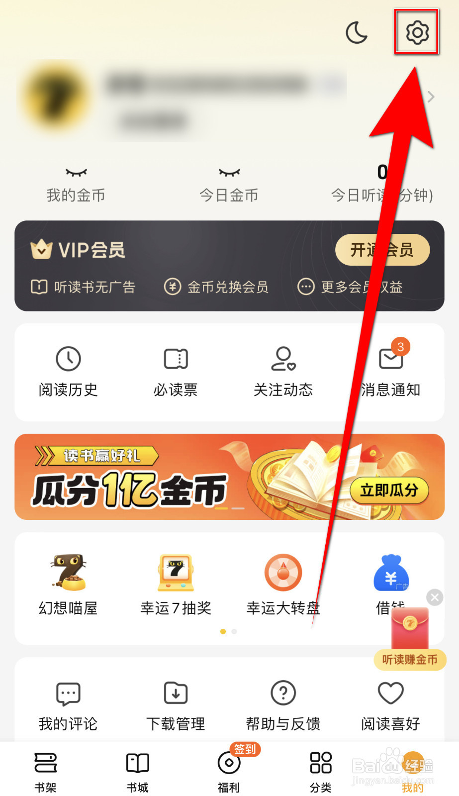 七猫小说怎么设置阅读器显示时间、电量停用