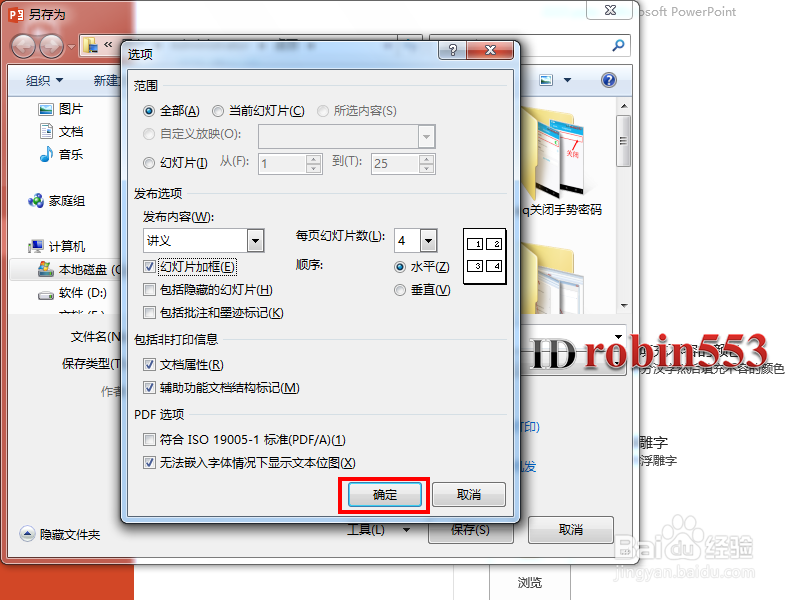 PPT幻灯片演示文稿怎么转换为PDF格式文件