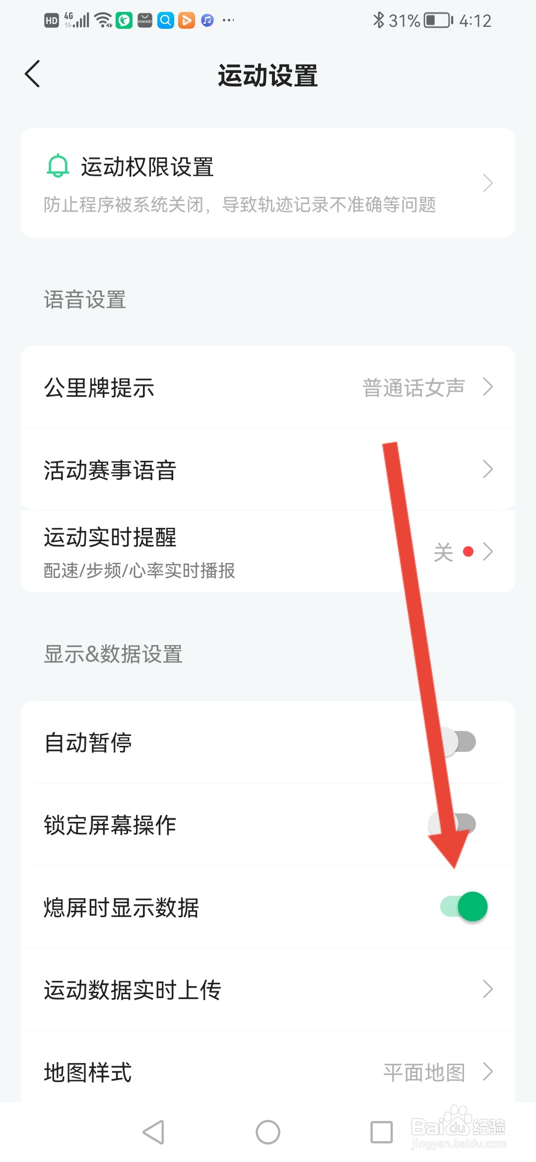 咕咚怎么设置熄屏时显示运动数据