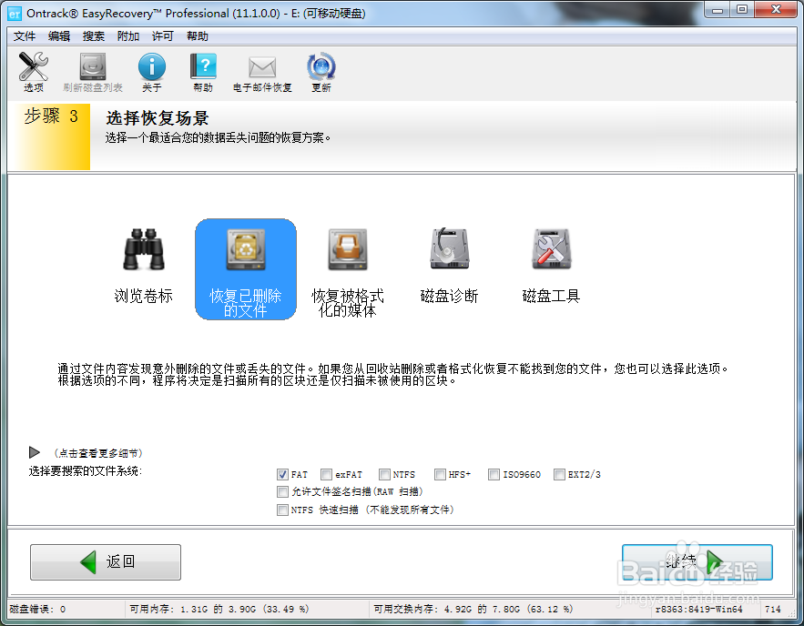 U盘误删数据“走失“恢复指南