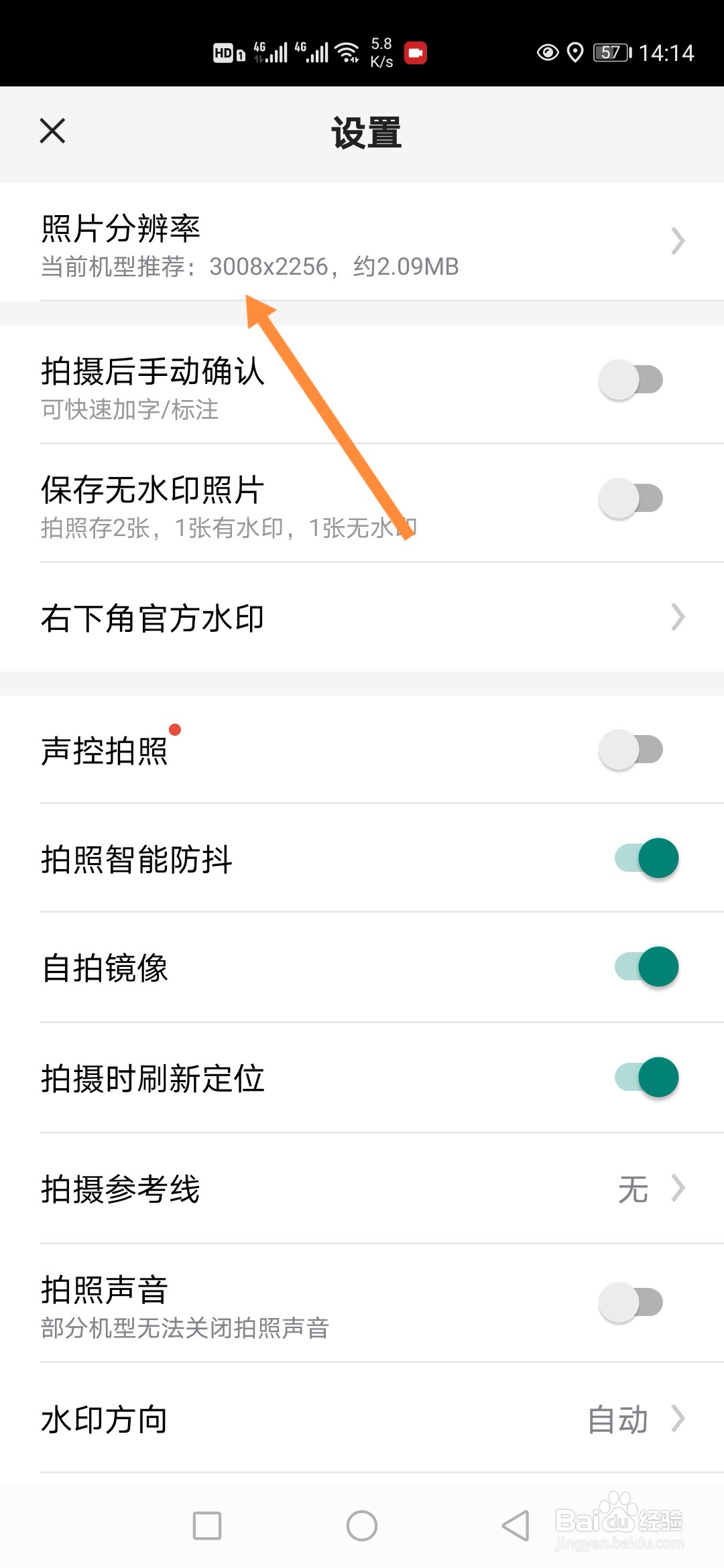 今日水印相机APP怎样更改照片分辨率