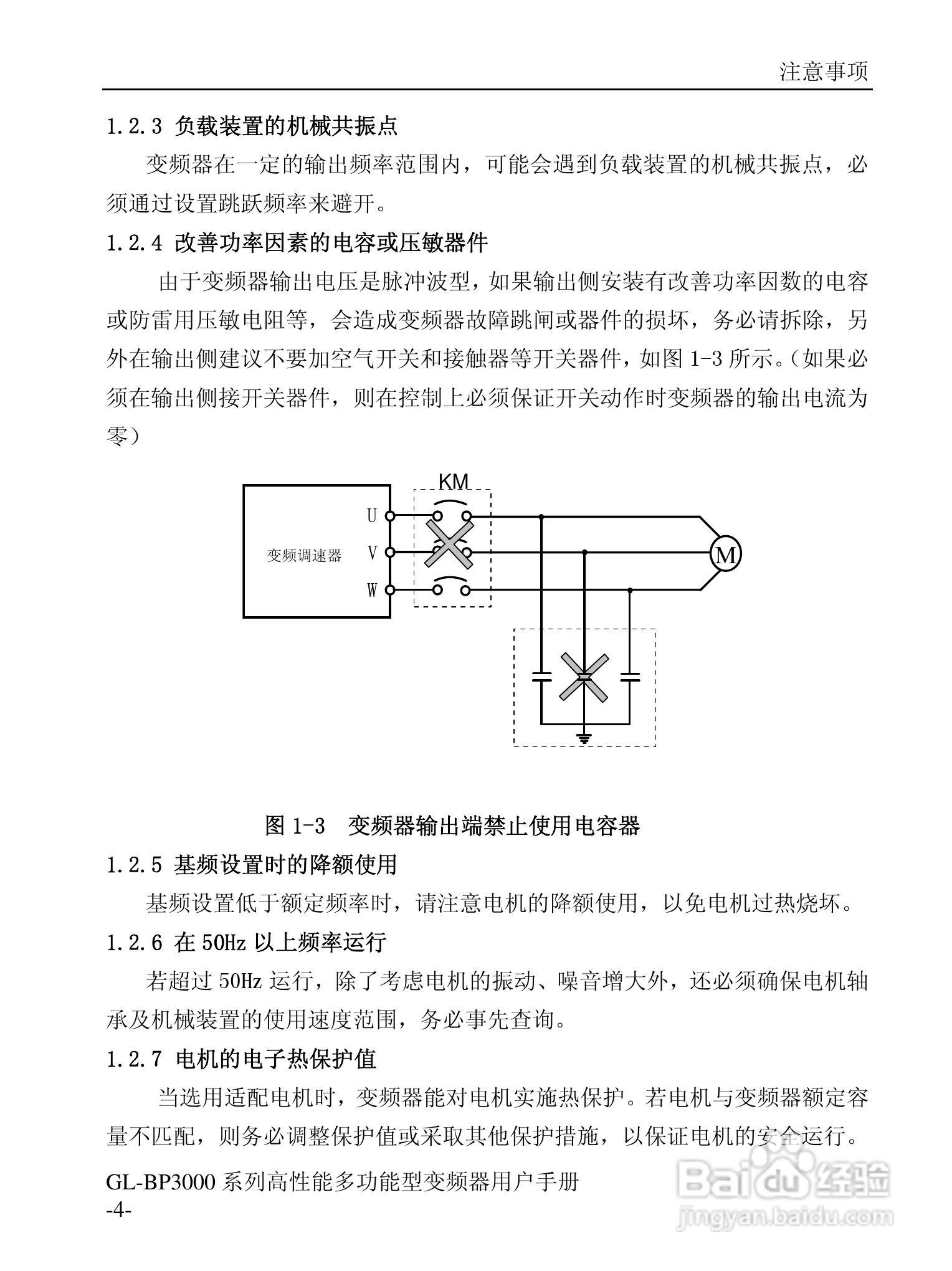 GL-BP3000系列变频调速器说明书:[1]