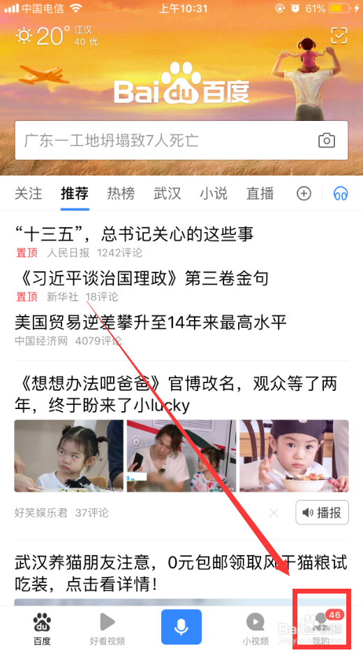 #好久不见#怎么开启百度APP语音搜索?