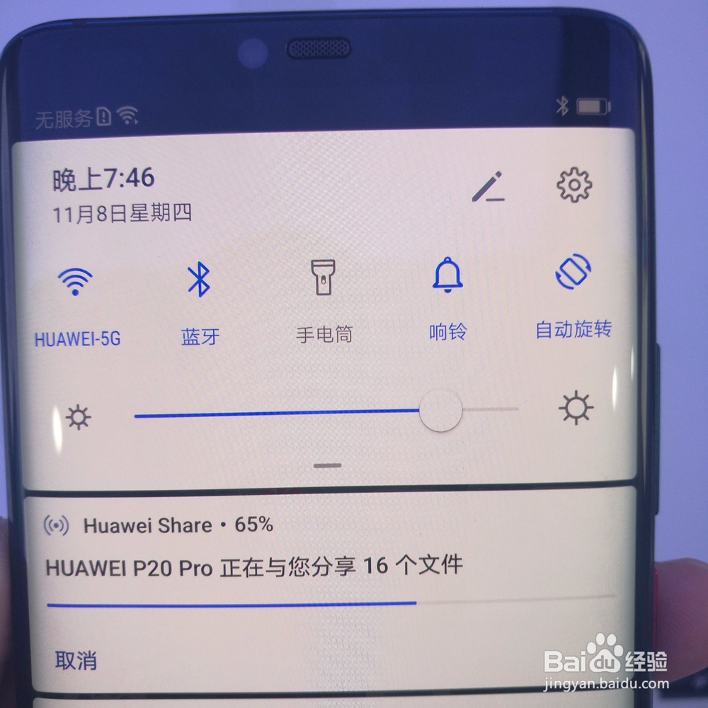 如何使用Huawei Share传文件