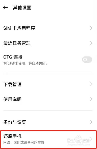 OPPOK9Pro怎么还原出厂设置