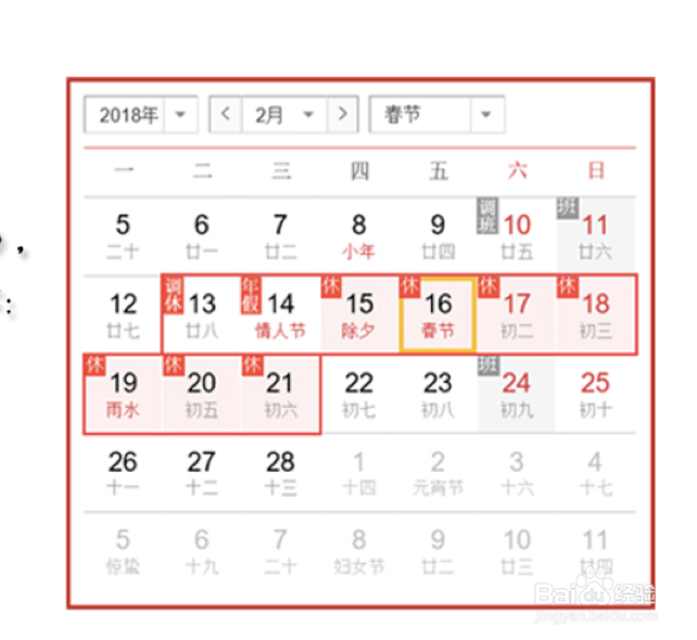 2018放假安排及订票日期？