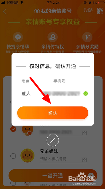 手机淘宝怎么添加亲情号