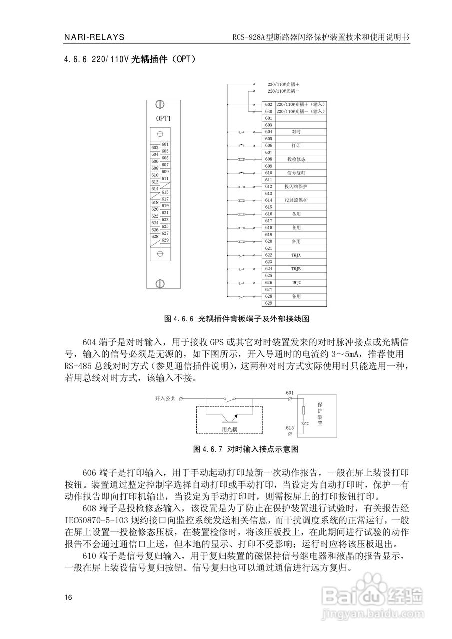 南瑞继保RCS-928A型断路器闪络保护装置使用说明书:[2]