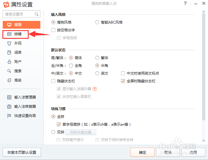 搜狗语音的使用
