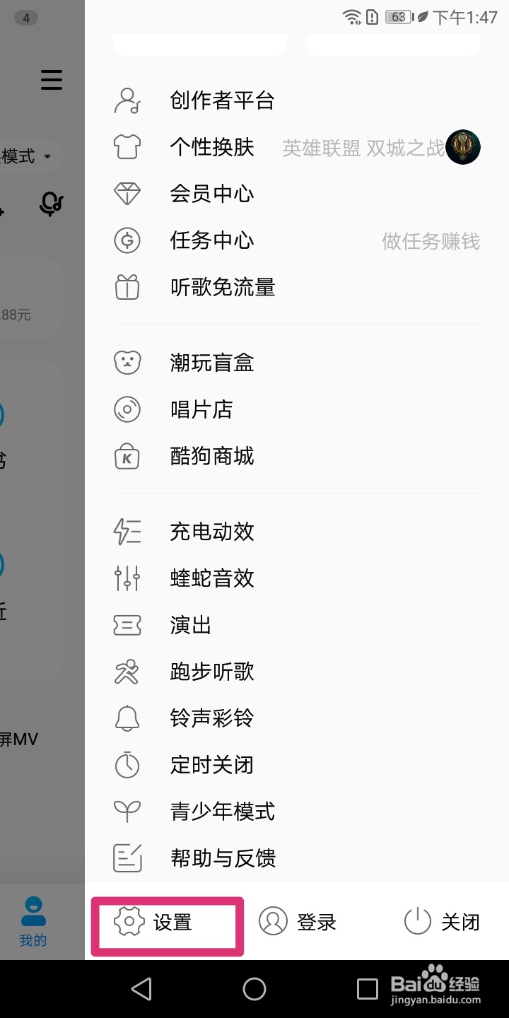 酷狗音乐怎样开启流量消耗提醒