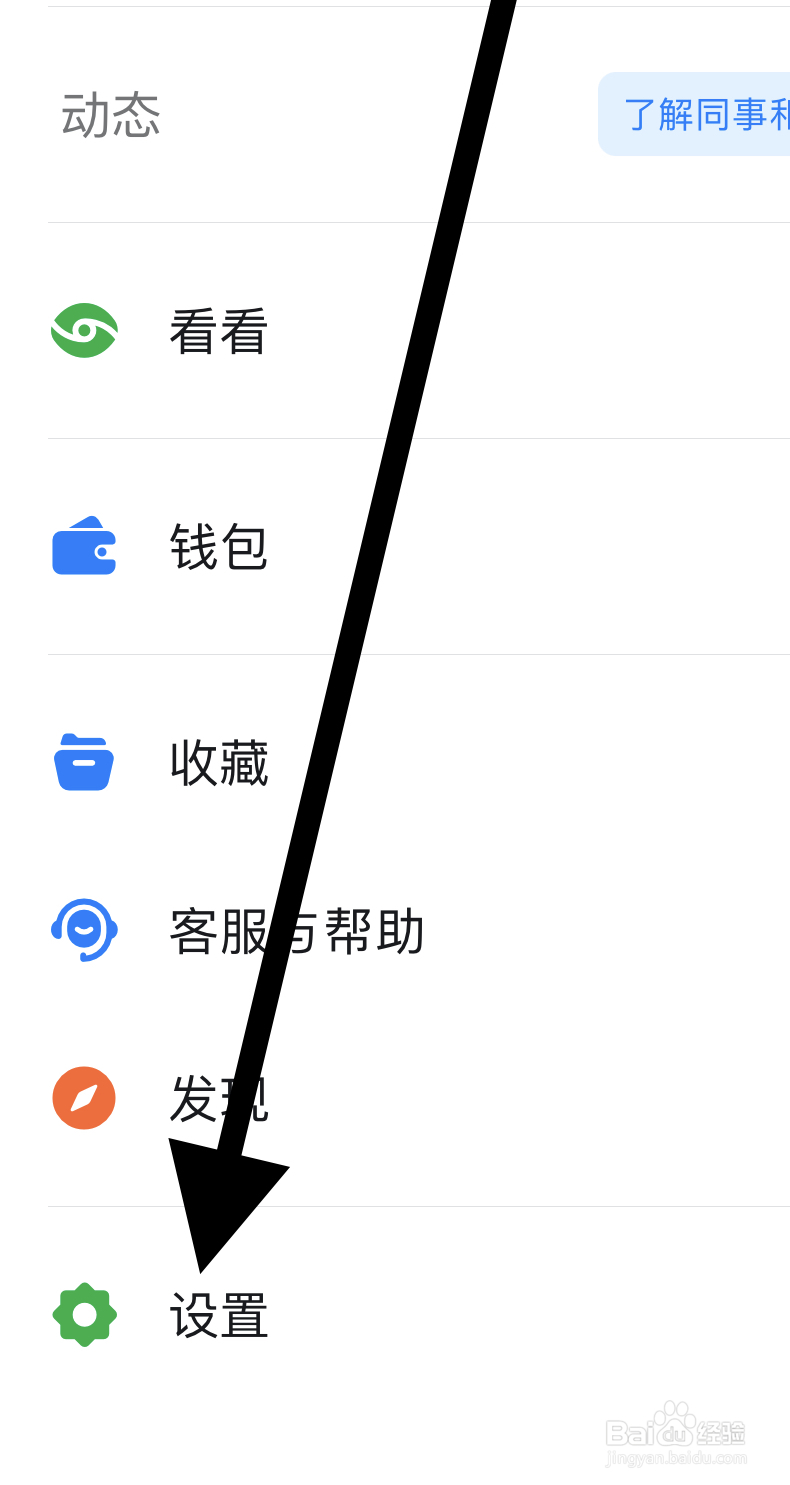 钉钉如何开启青少年守护