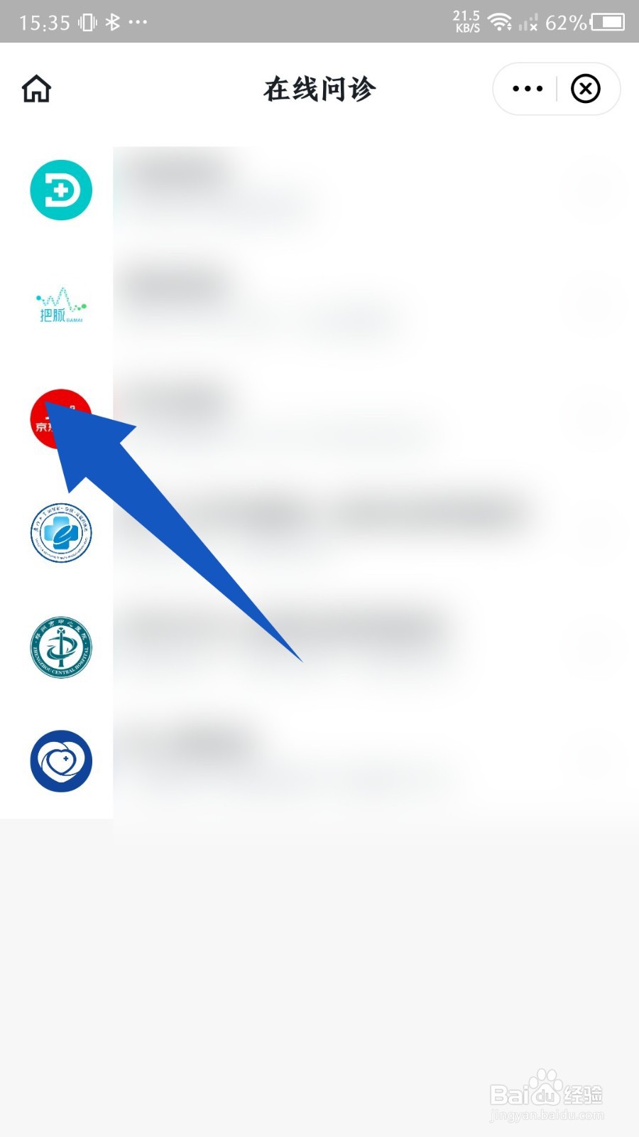 学习强国app怎么在线问诊