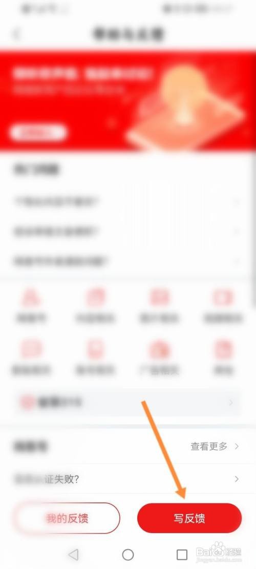 网易新闻APP如何进行意见反馈