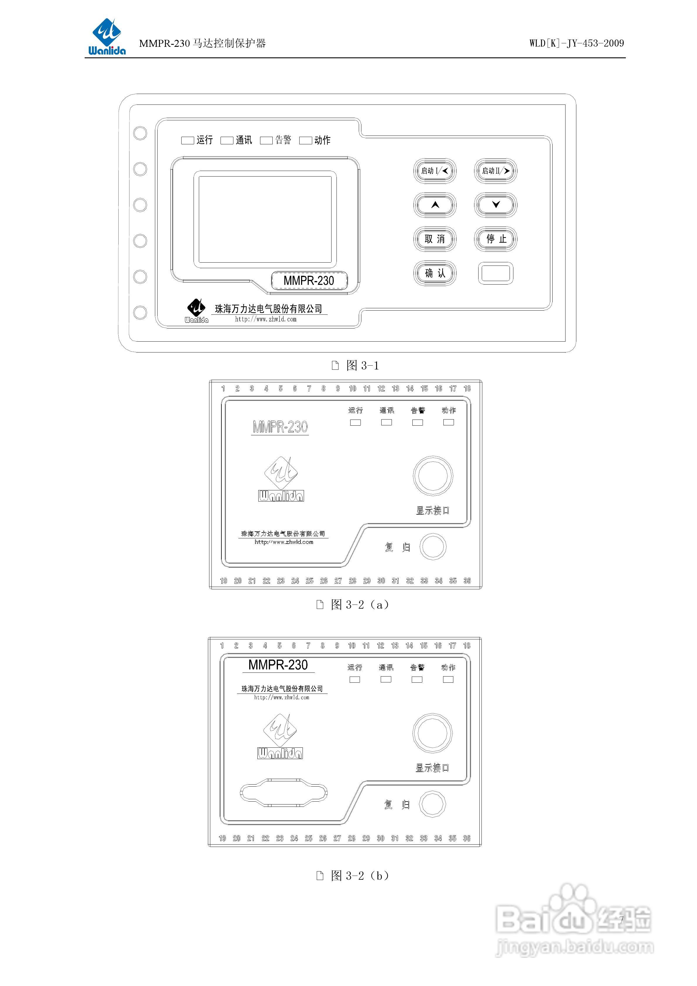 MMPR-230低压电动机保护控制器说明书:[2]