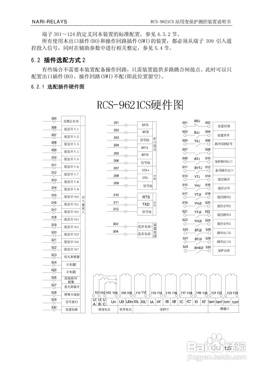 南瑞继保RCS-9681CS变压器后备保护测控装置说明书:[18]