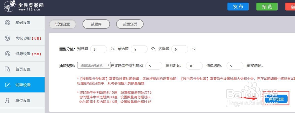 网上创建十九届四中全会知识竞赛(全民竞赛网)