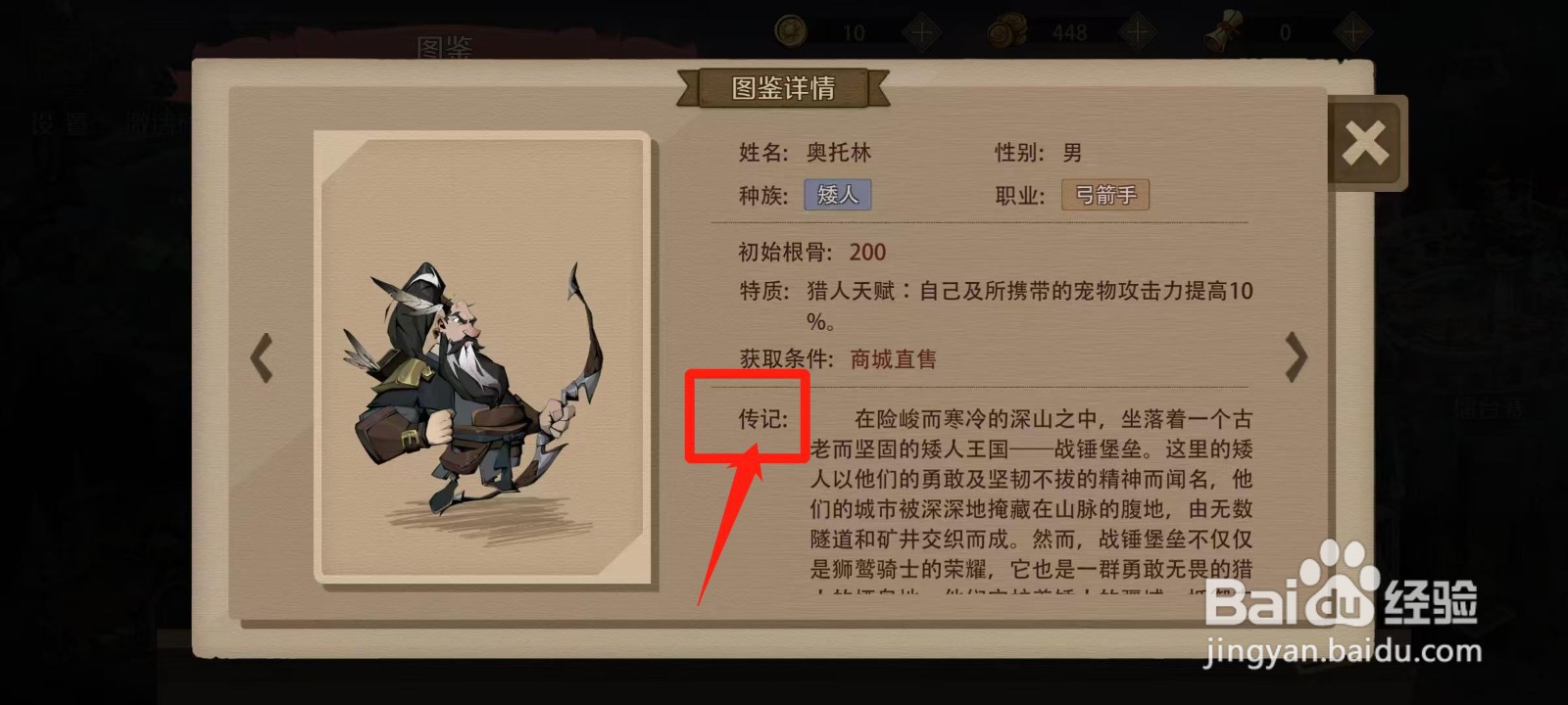 时间之钥怎样查看奥托林的传记