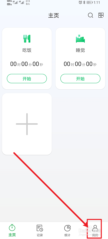 《时光账本》如何开启计时结束添加场景提醒？