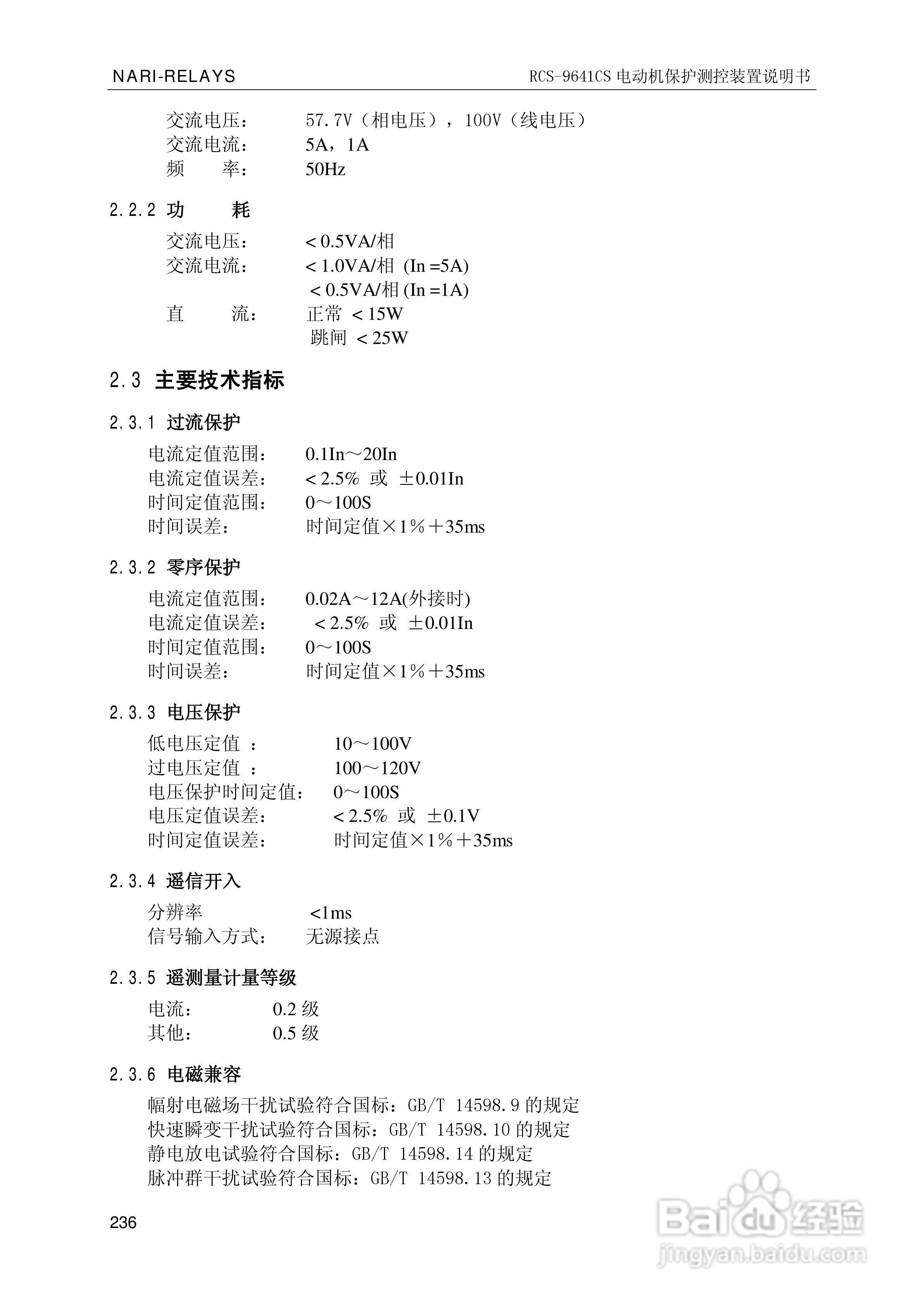 南瑞继保RCS-9681CS变压器后备保护测控装置说明书:[25]