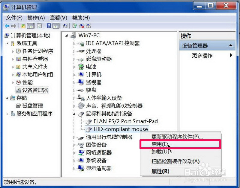 Win7开机后鼠标不能移动怎么办