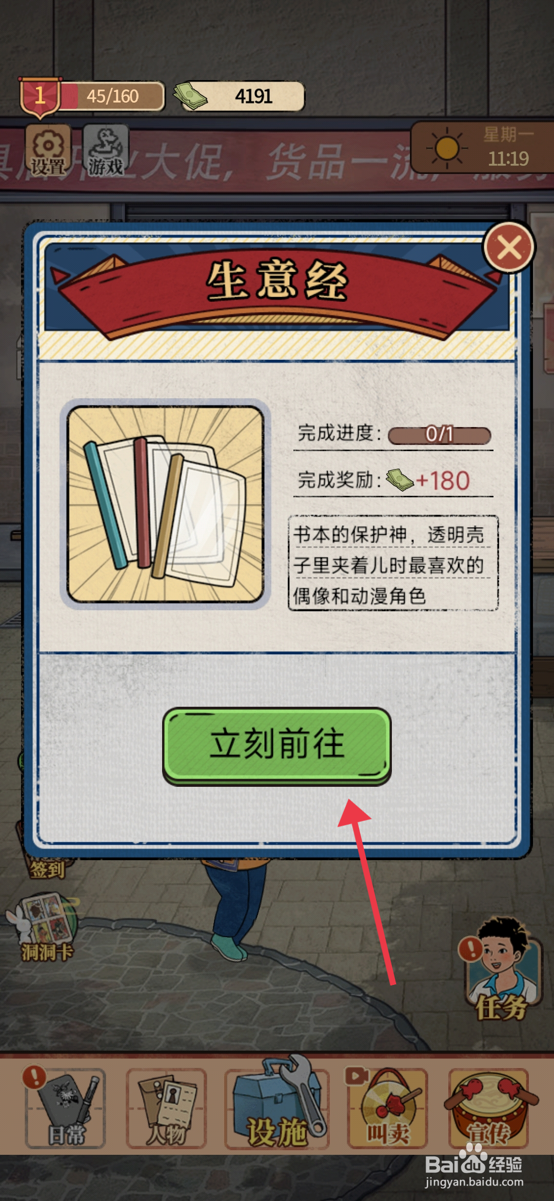 《校门口文具店》完成包书壳上架任务的方法