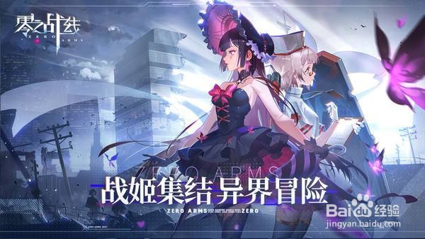 《零之战线》雍鸣强度分析