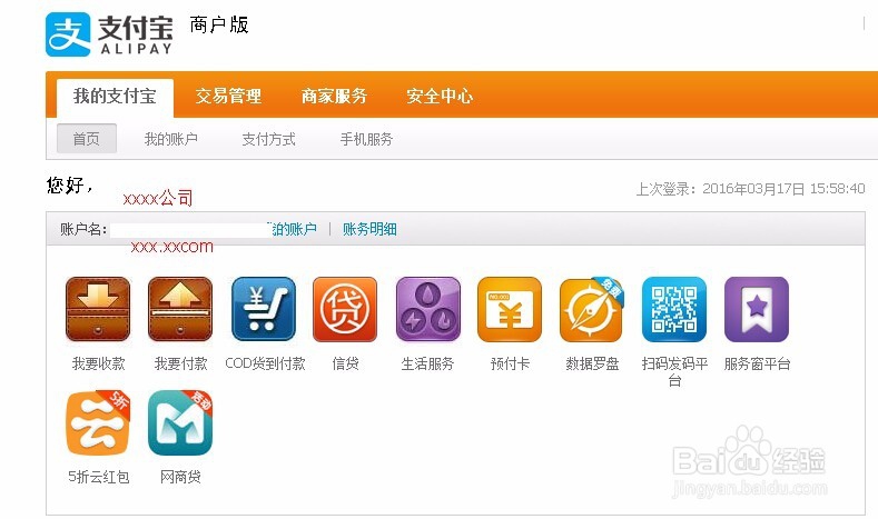 如何注册企业支付宝