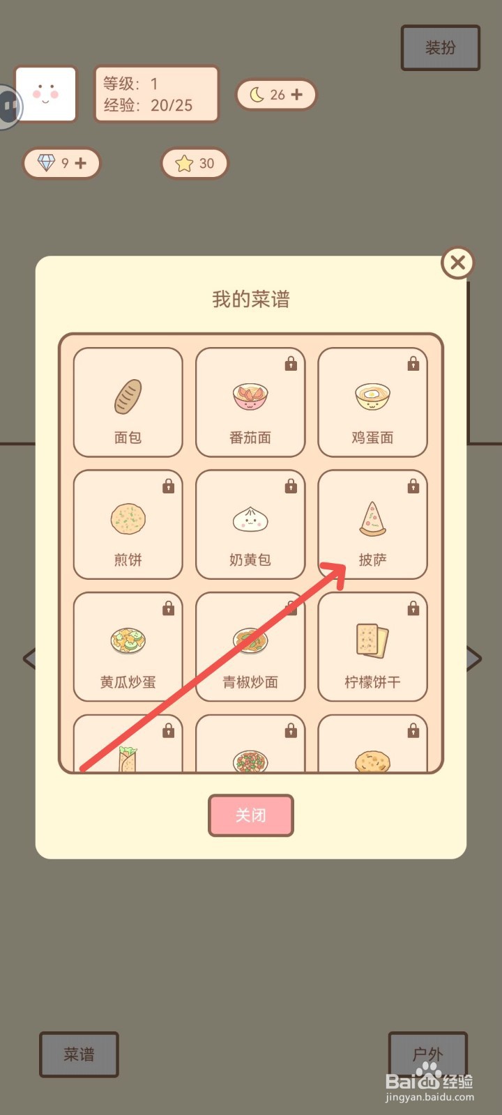 种田与餐厅怎么学习制作披萨