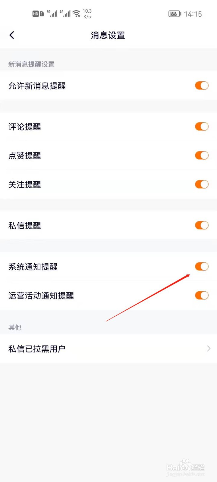 腾讯视频怎么关闭系统通知