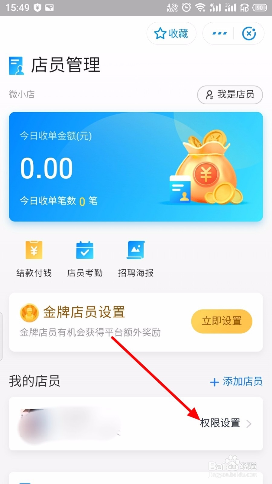 支付宝怎么删除店员