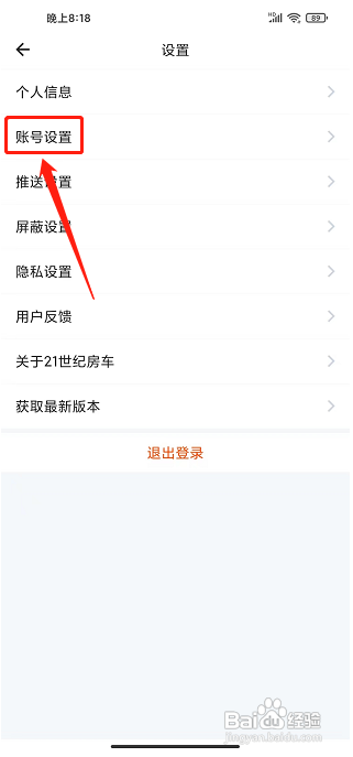 21世纪房车APP如何注销账号