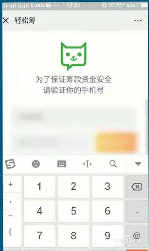 微信轻松筹怎么发起？