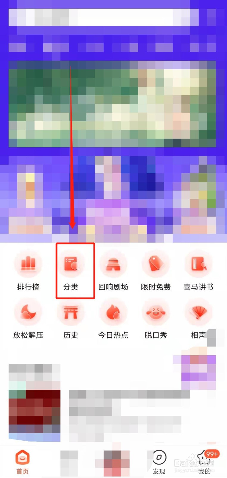如何查看喜马拉雅app的“蒙学经典”版块？