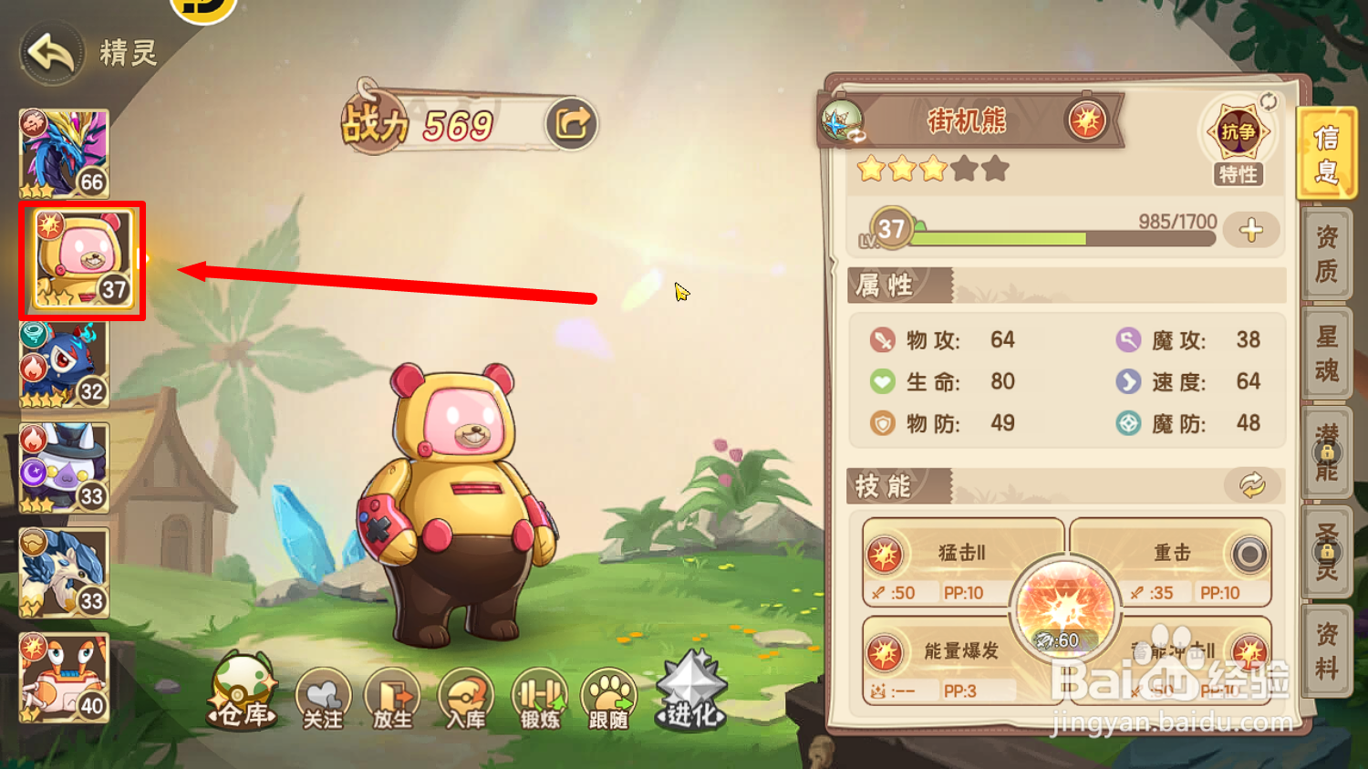 西普大陆怎么查看街机熊【必杀熊捶】绝招效果