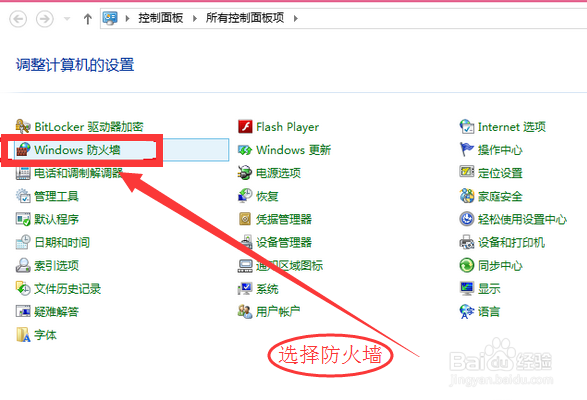 如何关闭win10防火墙