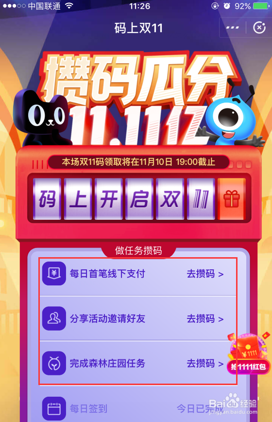 支付宝码上双11瓜分11.11亿红包活动攻略