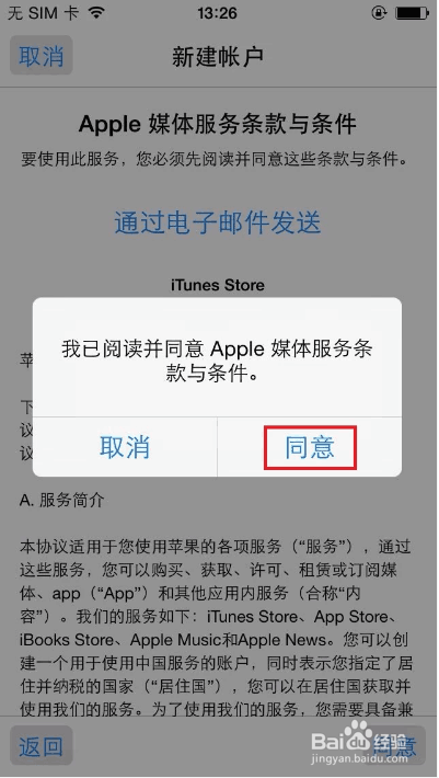 免費的蘋果手機apple id怎麼註冊