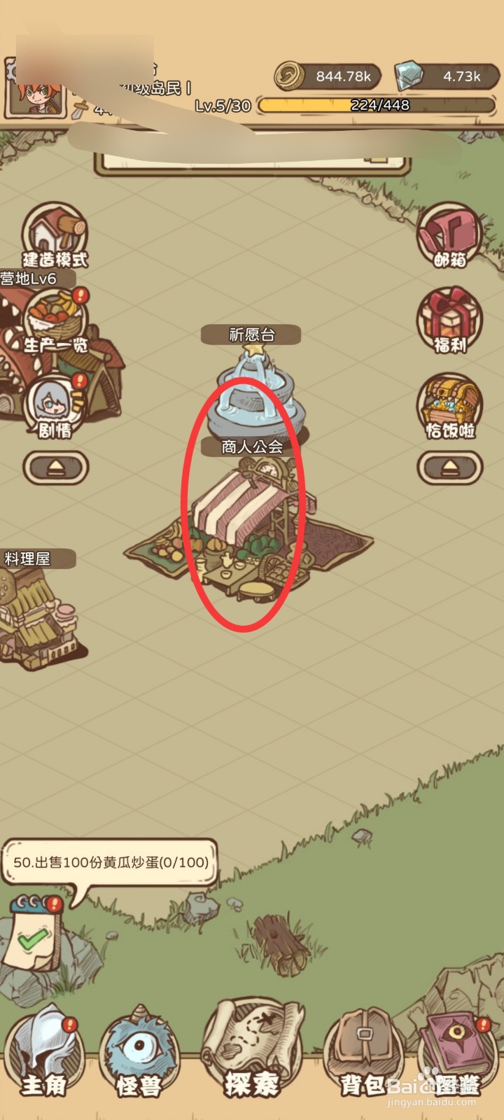 开荒怪兽岛如何卖自己做的黄瓜炒蛋