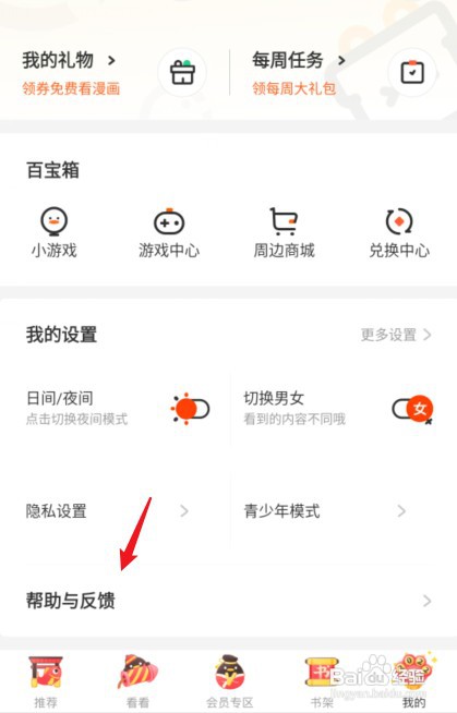 腾讯漫画关闭自动续费怎么设置