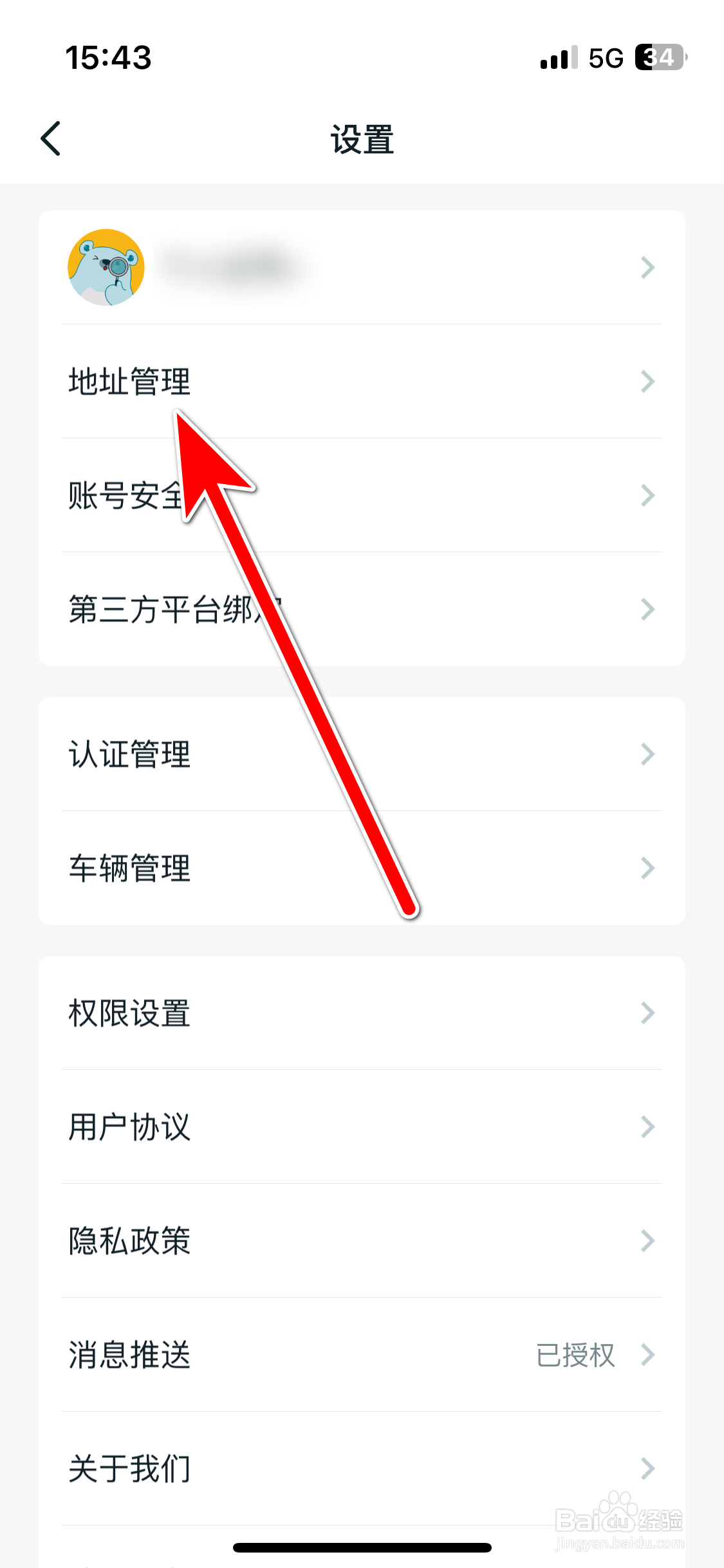 广汽丰田新能源如何添加新收货地址